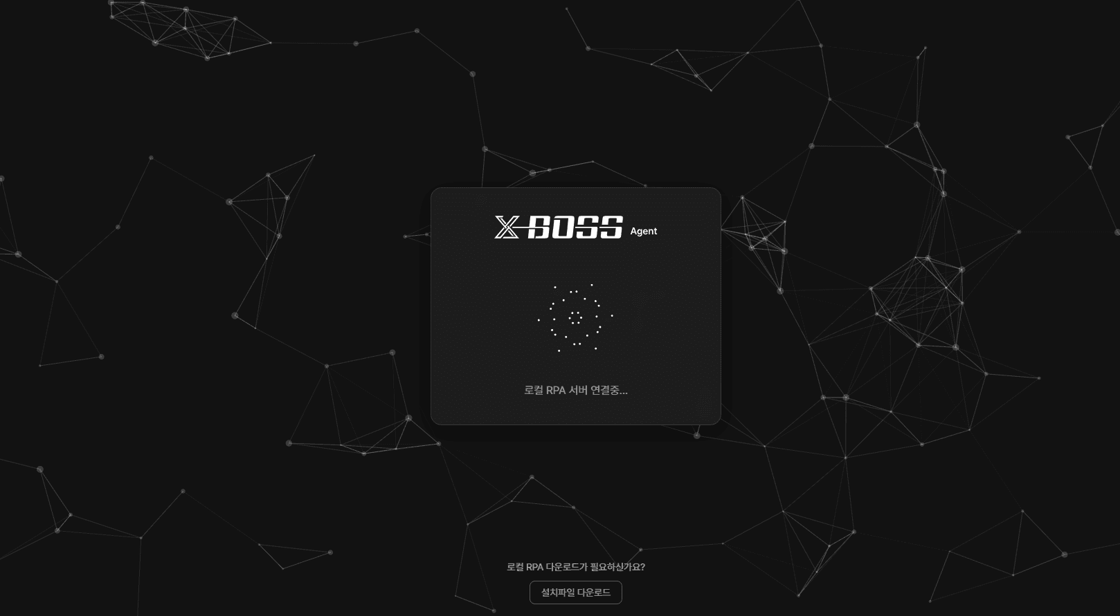 고객 PC 에이전트 설치